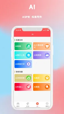 FriendAI(�������Ӧ��)v10.06.27 ��Ѱ��ͼ