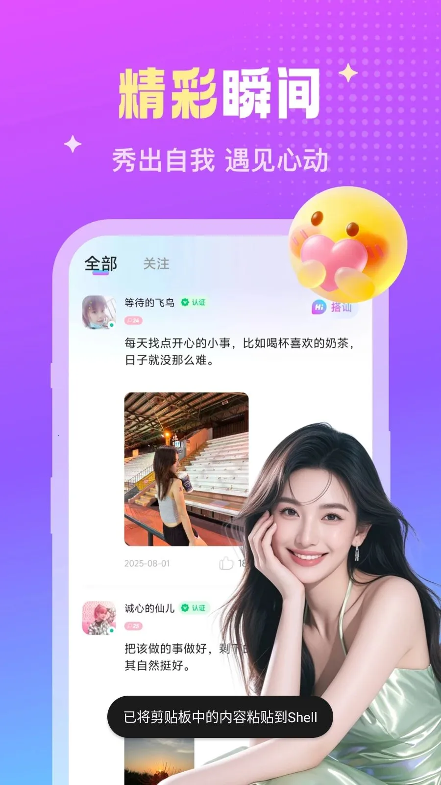 ��������(�����罻��Ʒ)v2.1.2 �ٷ������ͼ
