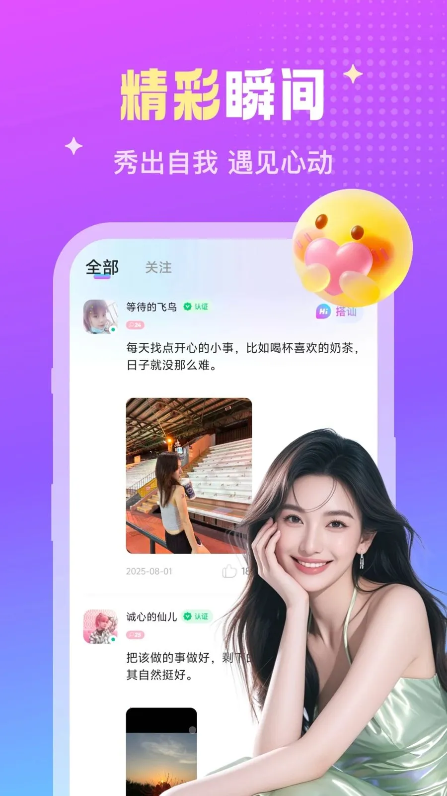 ��������(�����罻��Ʒ)v2.1.2 �ٷ������ͼ