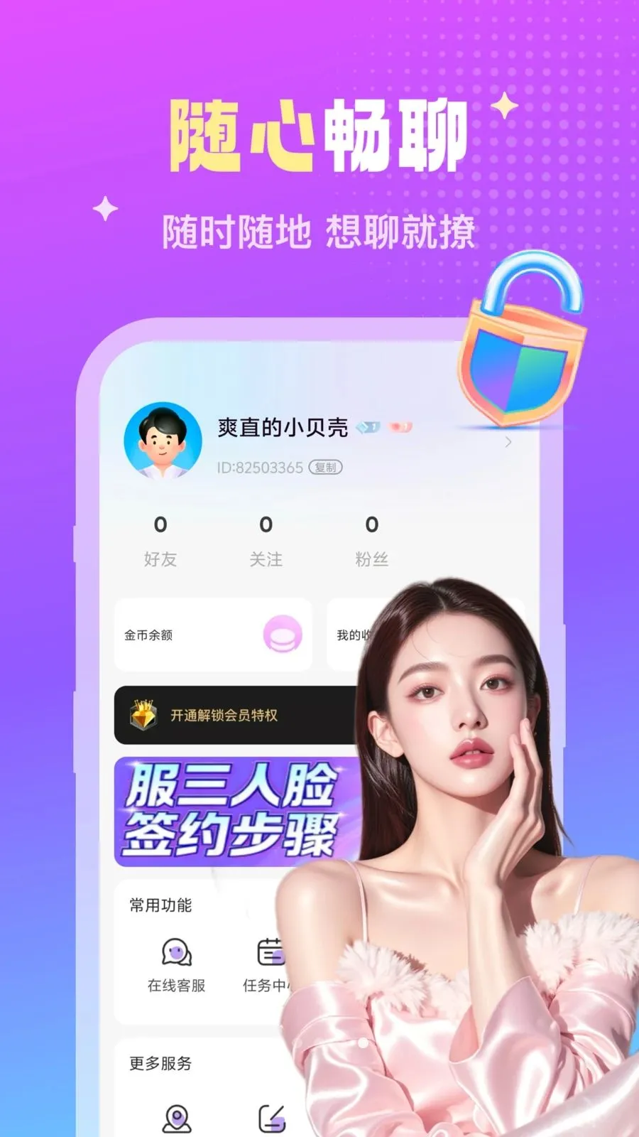 ��������(�����罻��Ʒ)v2.1.2 �ٷ������ͼ