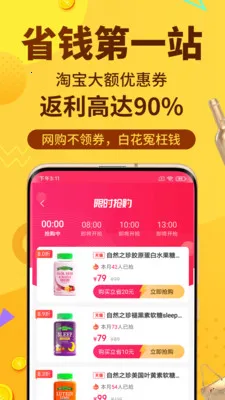 �޷�ʡǮ(ʡǮAPP�޷�)v1.0.14 �ٷ������ͼ
