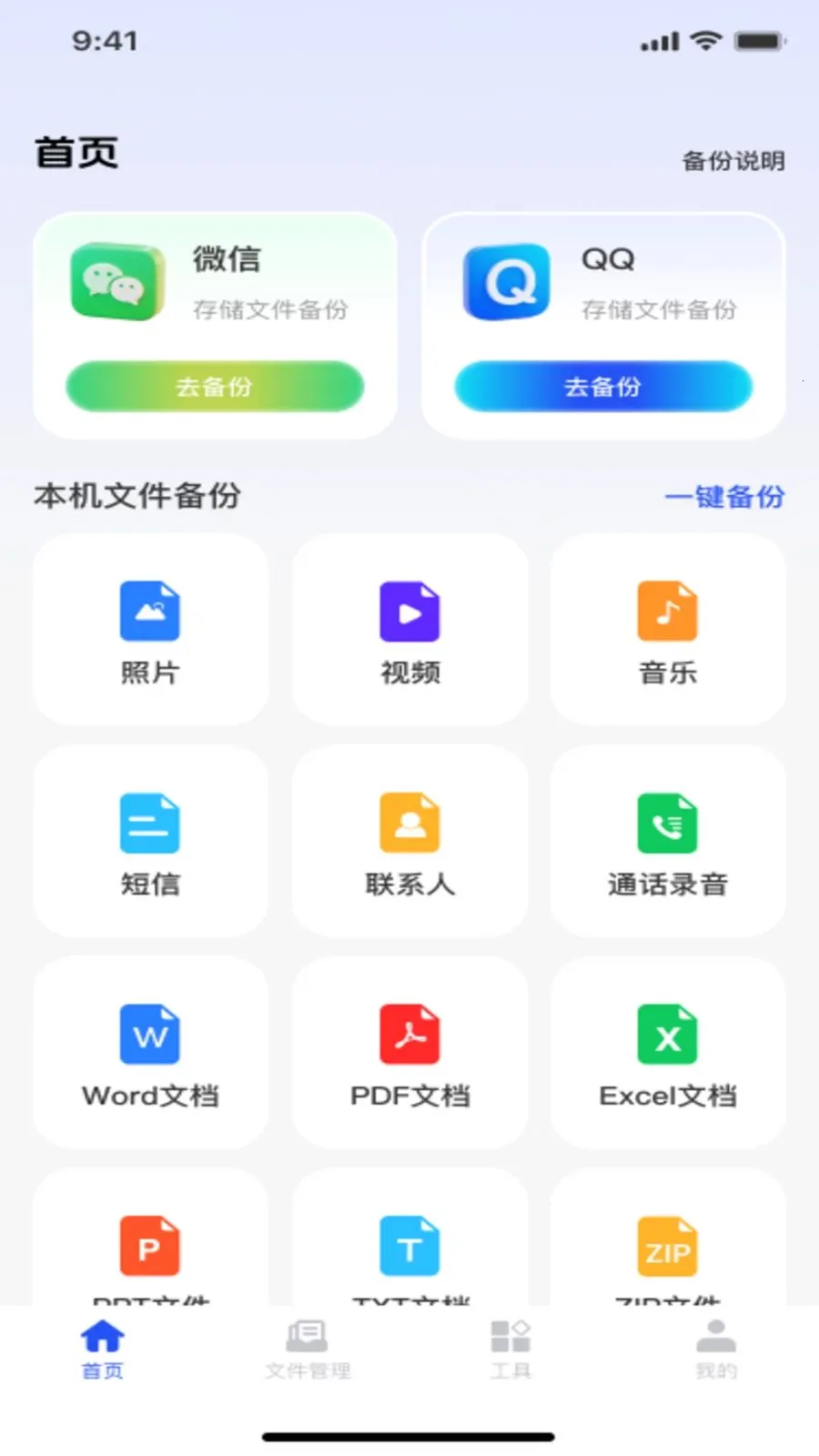 ΢��¼�ֻ�����ͨ2026���°汾v1.0.0 ��׿���ͼ