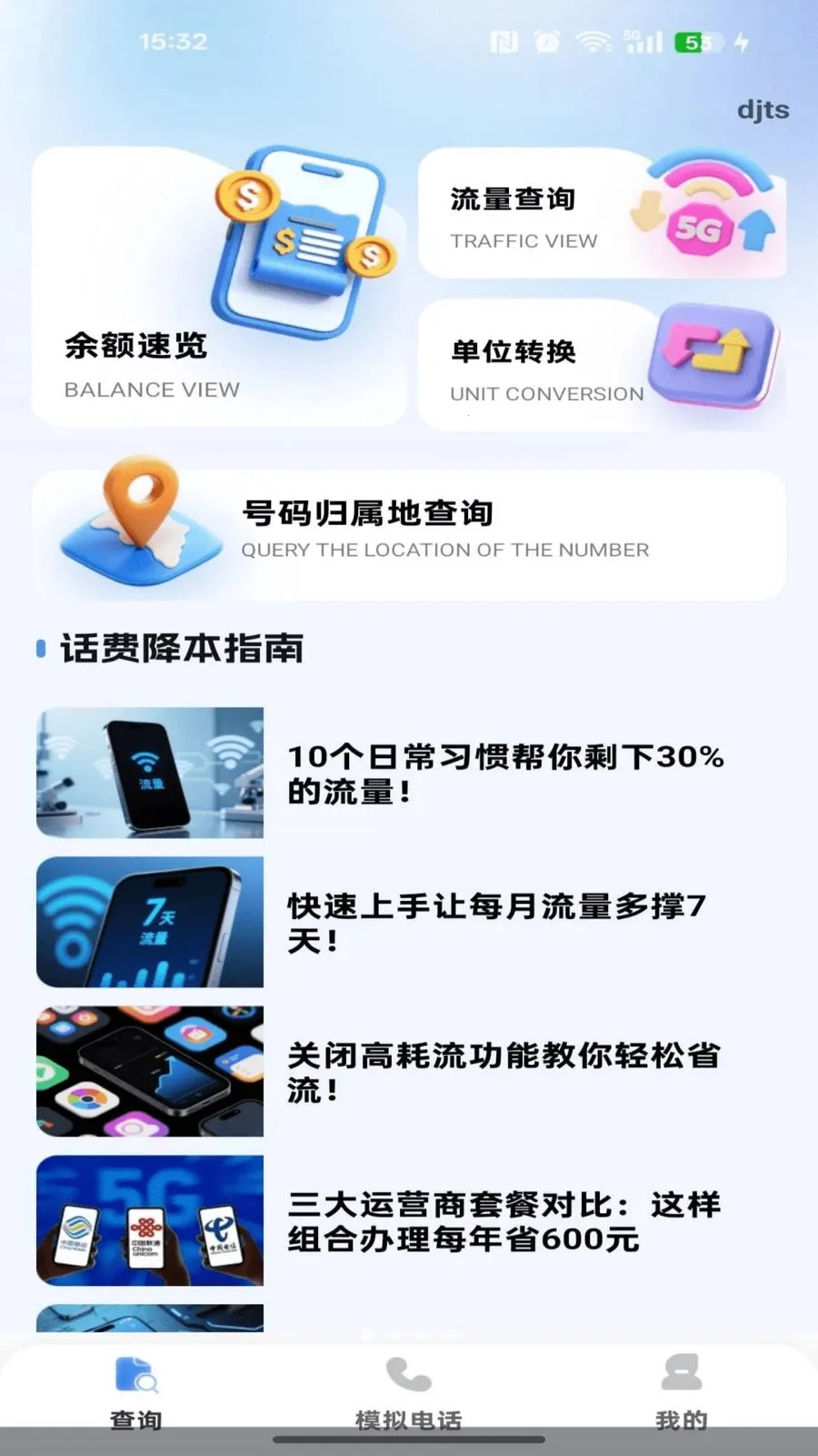 �������Ѳ�ѯ��׿���ֻ���v1.0.0 �ٷ������ͼ