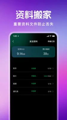 ������¡һ��ͨ(����Ǩ�ƹ���)v1.1.0 ��׿���ͼ
