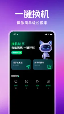 ������¡һ��ͨ(����Ǩ�ƹ���)v1.1.0 ��׿���ͼ