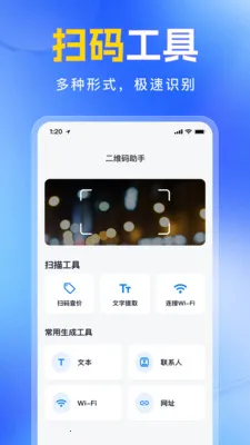 ��ά�����������ɨһɨ2026���°汾v1.0.0 ��׿���ͼ