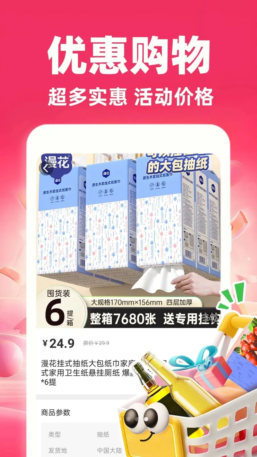 �����̳��ؼ۰�2026���°汾v1.0.1 ��׿���ͼ