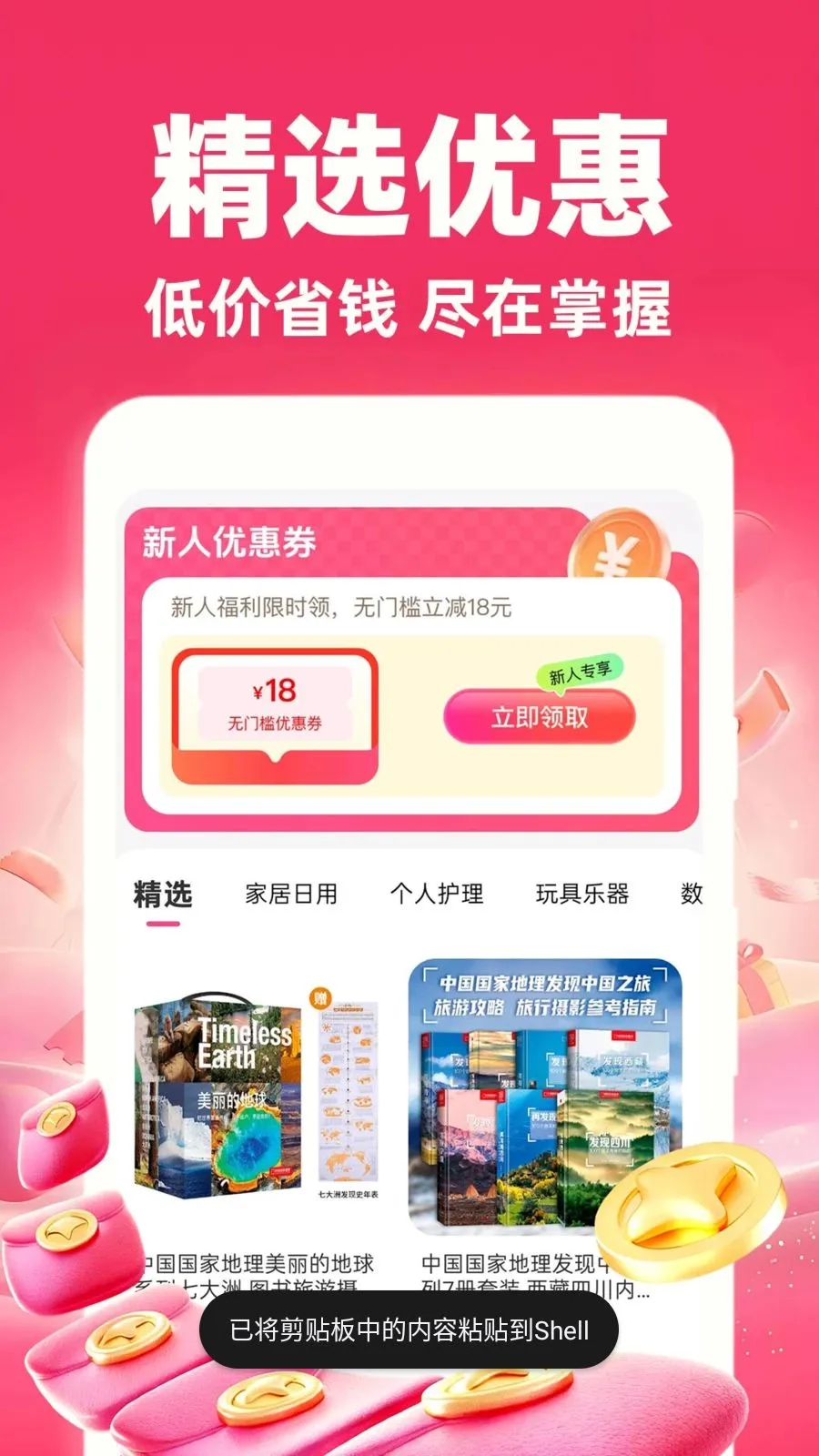�����̳��ؼ۰�2026���°汾v1.0.1 ��׿���ͼ