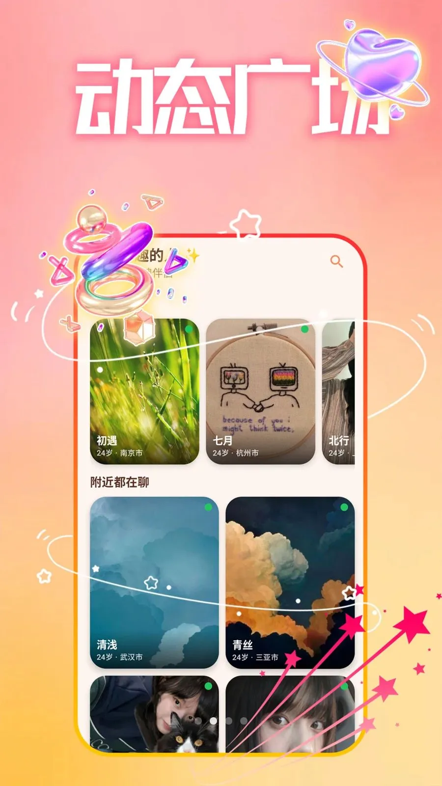 ����ȤԼ��(�罻��������)v1.1.1 ��׿���ͼ