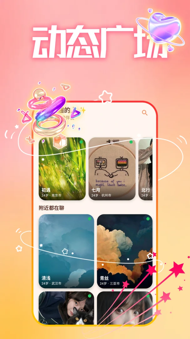 ����ȤԼ��(�罻��������)v1.1.1 ��׿���ͼ