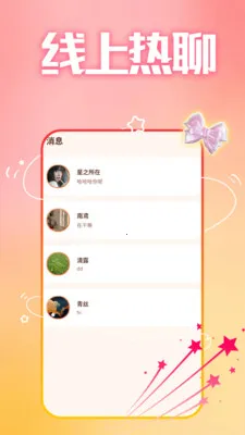 ����ȤԼ��(�罻��������)v1.1.1 ��׿���ͼ