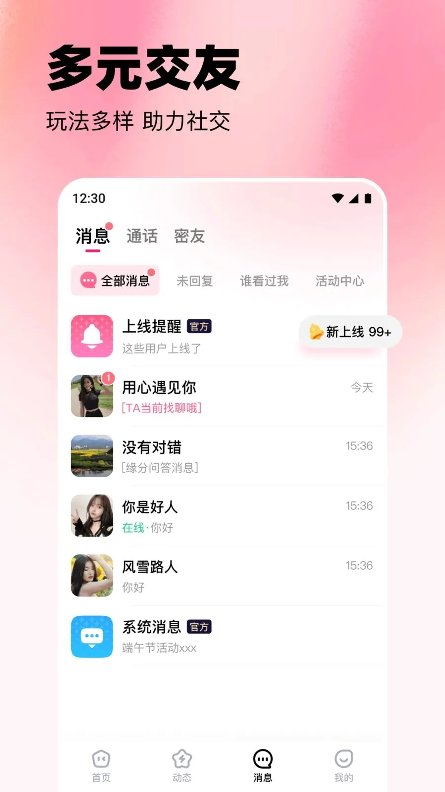 ����(�����罻APP)v2.4.0 �ֻ����ͼ