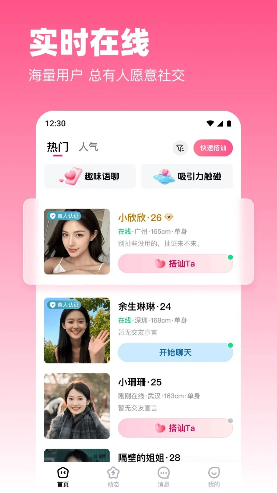 ����(�����罻APP)v2.4.0 �ֻ����ͼ