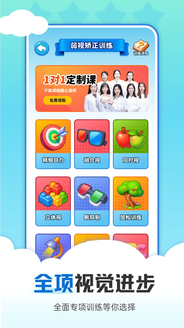 �Ӿ�ѵ��(�Ӿ�����Ӧ��)v1.0.2 �ֻ����ͼ