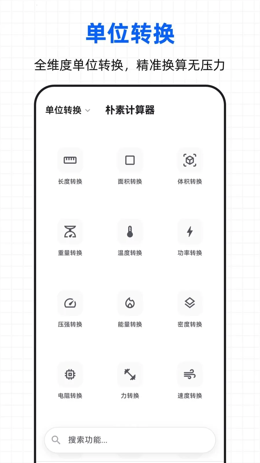 ���ؼ�����(ȫ�ܼ��㹤��)v3.0.3.303 �ֻ����ͼ