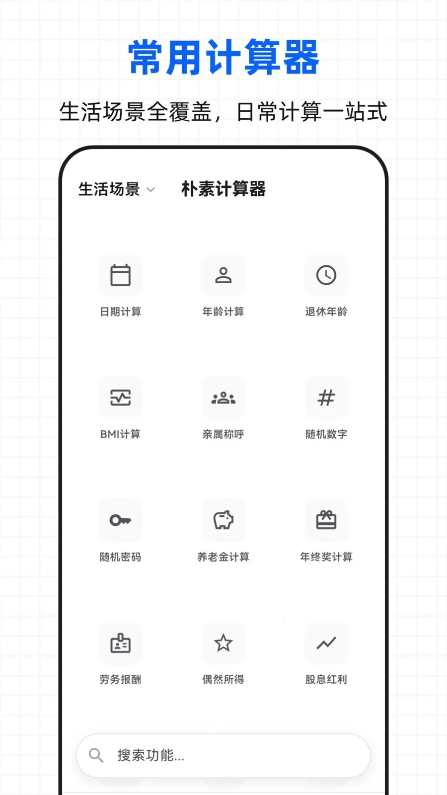 ���ؼ�����(ȫ�ܼ��㹤��)v3.0.3.303 �ֻ����ͼ