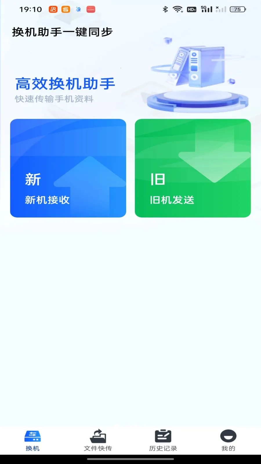 ��������һ��ͬ��(�ֻ�����Ǩ�ƹ���)v1.0.0 ��׿���ͼ