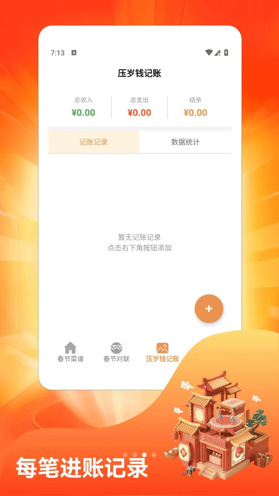 �´��Դ�ϯ2026�ٷ����°汾v1.7 �ֻ����ͼ