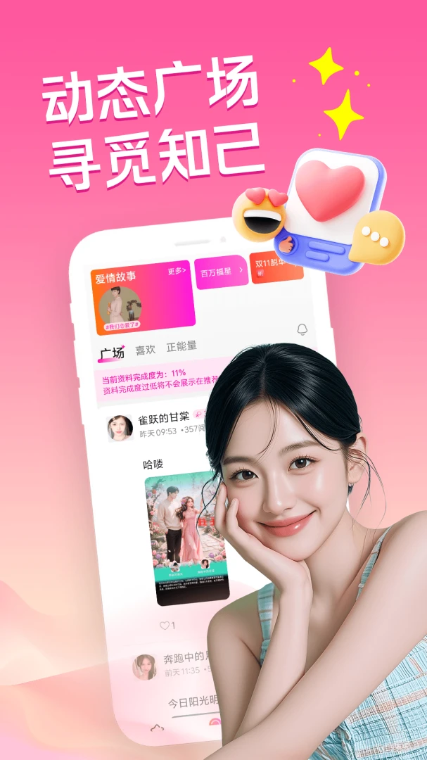 �ͽ�������(�����罻APP)v3.5.0 �ֻ����ͼ