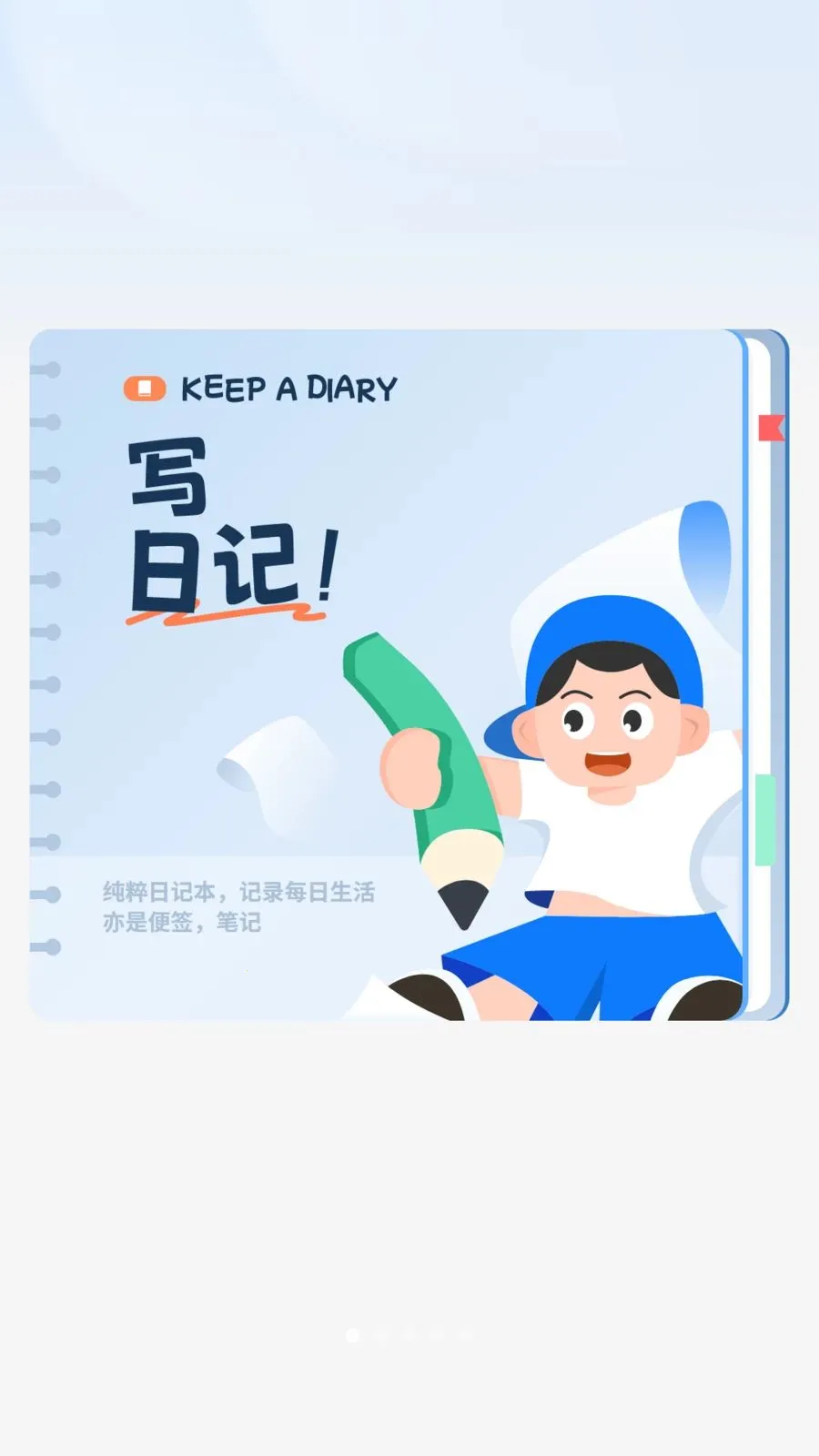 ���ռ�(�ռǼ�¼����)v1 �ٷ������ͼ