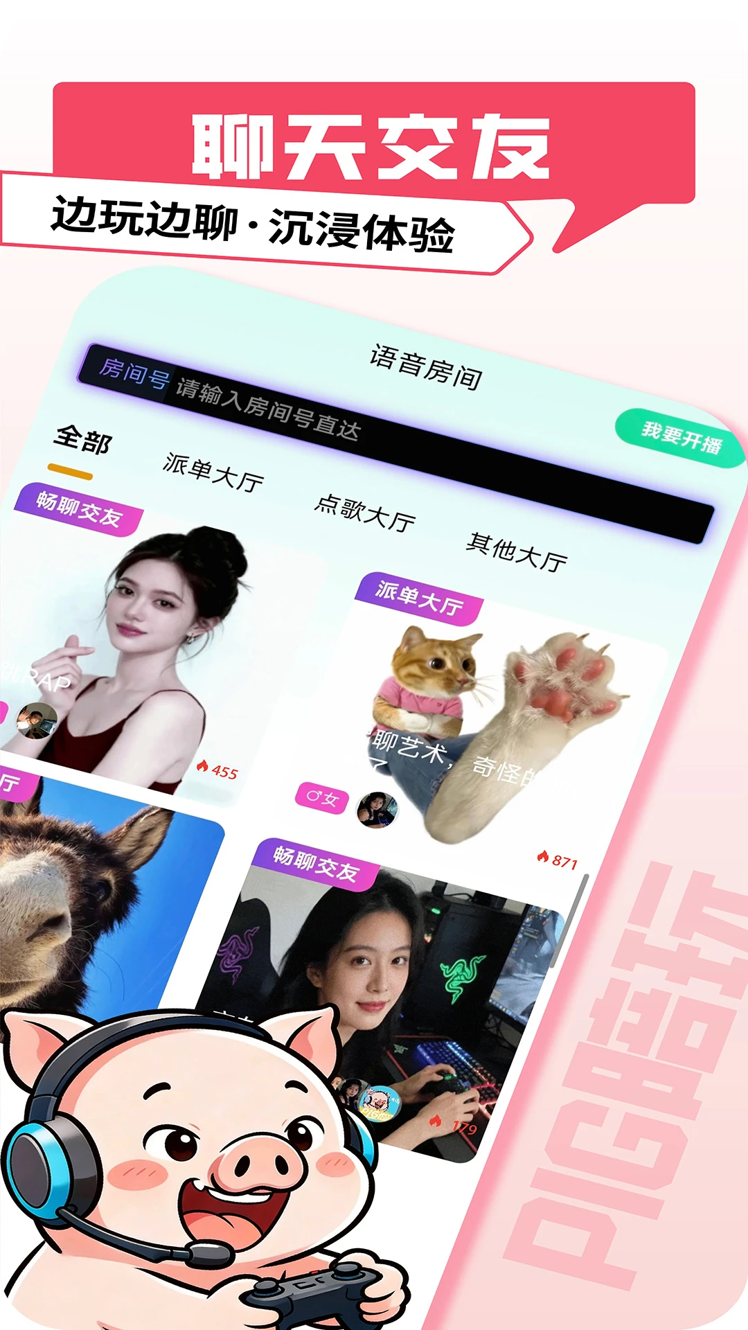 pig����(�����罻ƽ̨)v1.0.20 ��׿���ͼ