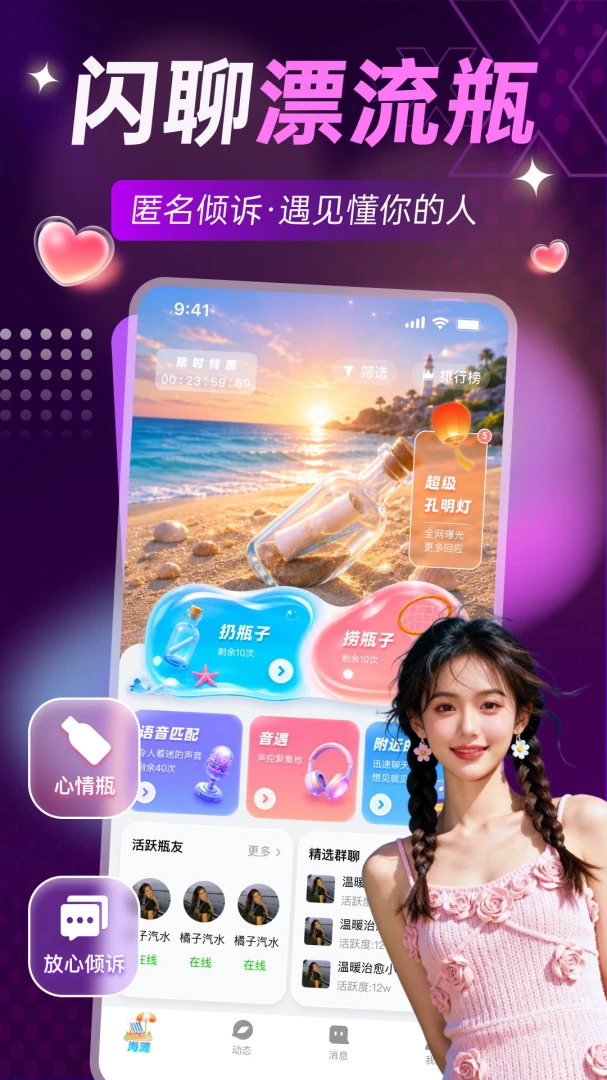 ����Ư��ƿ(�����罻ƽ̨)v1.5.8 �ֻ����ͼ