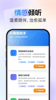 �绰AI����(�������Ӧ��)v1.0.2 ��׿���ͼ