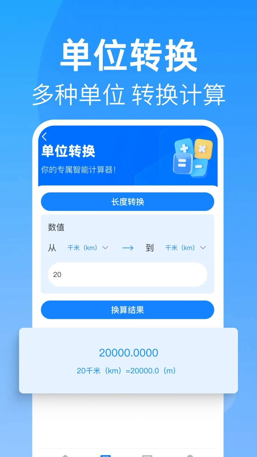 ȫ�����������(���㹤��)v1.0.0 ��׿���ͼ