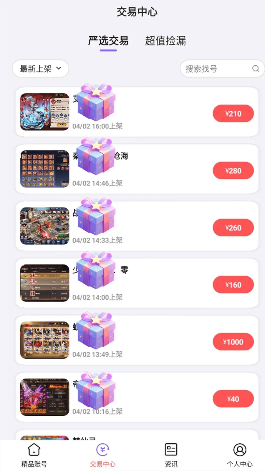 0���Ϸ����(��Ϸ�˺Ž���ƽ̨)v1.8.5 �ֻ����ͼ