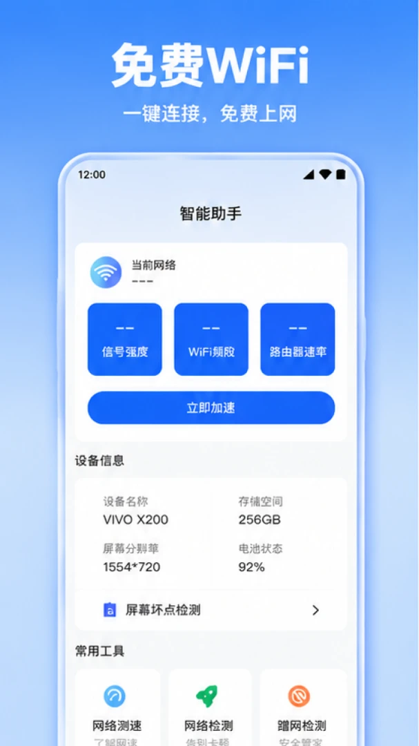 ����wifi������2026���°汾v1.0.1.1002 ��׿���ͼ