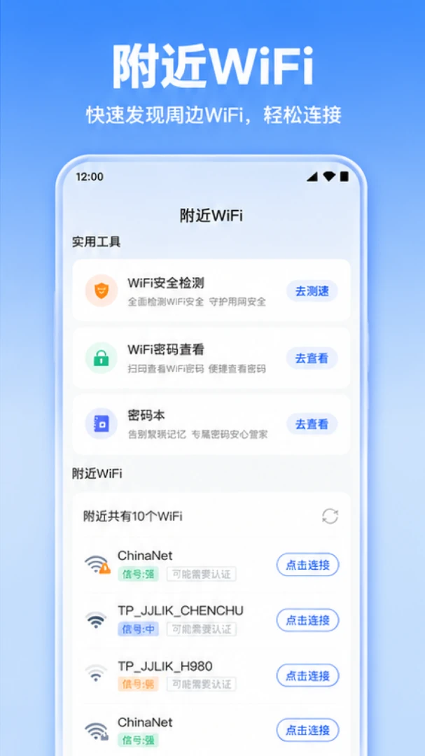 ����wifi������2026���°汾v1.0.1.1002 ��׿���ͼ