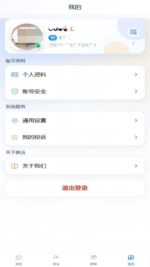 ˲��IM�����ֻ���v1.0.6 ��׿���ͼ