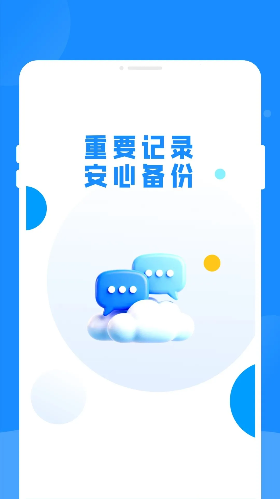 ΢���챸���ư�ȫ���ݹ�������(�����ļ�����)v1.0.0 ��׿���ͼ