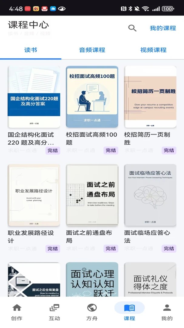 ��ְ����(��ְ֪ʶ����ƽ̨)v1.0.0 �ٷ������ͼ
