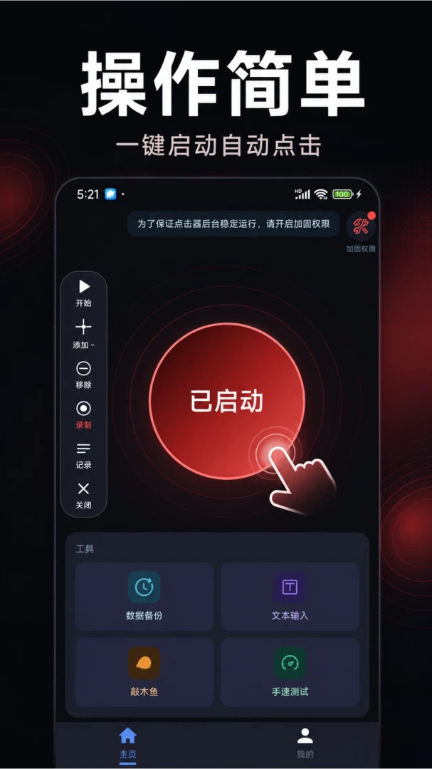 �Զ�����������(��Ļ�Զ�������)v2.0.0 �ֻ����ͼ