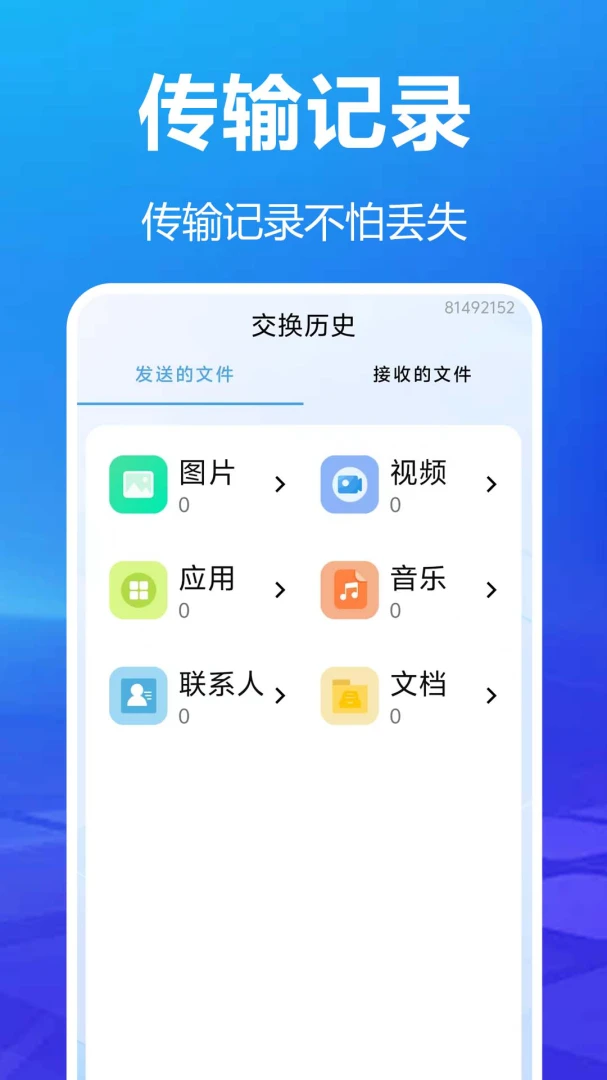 ��׿��¡������(��׿����Ǩ�ƹ���)v1.0.0.1 �ٷ������ͼ