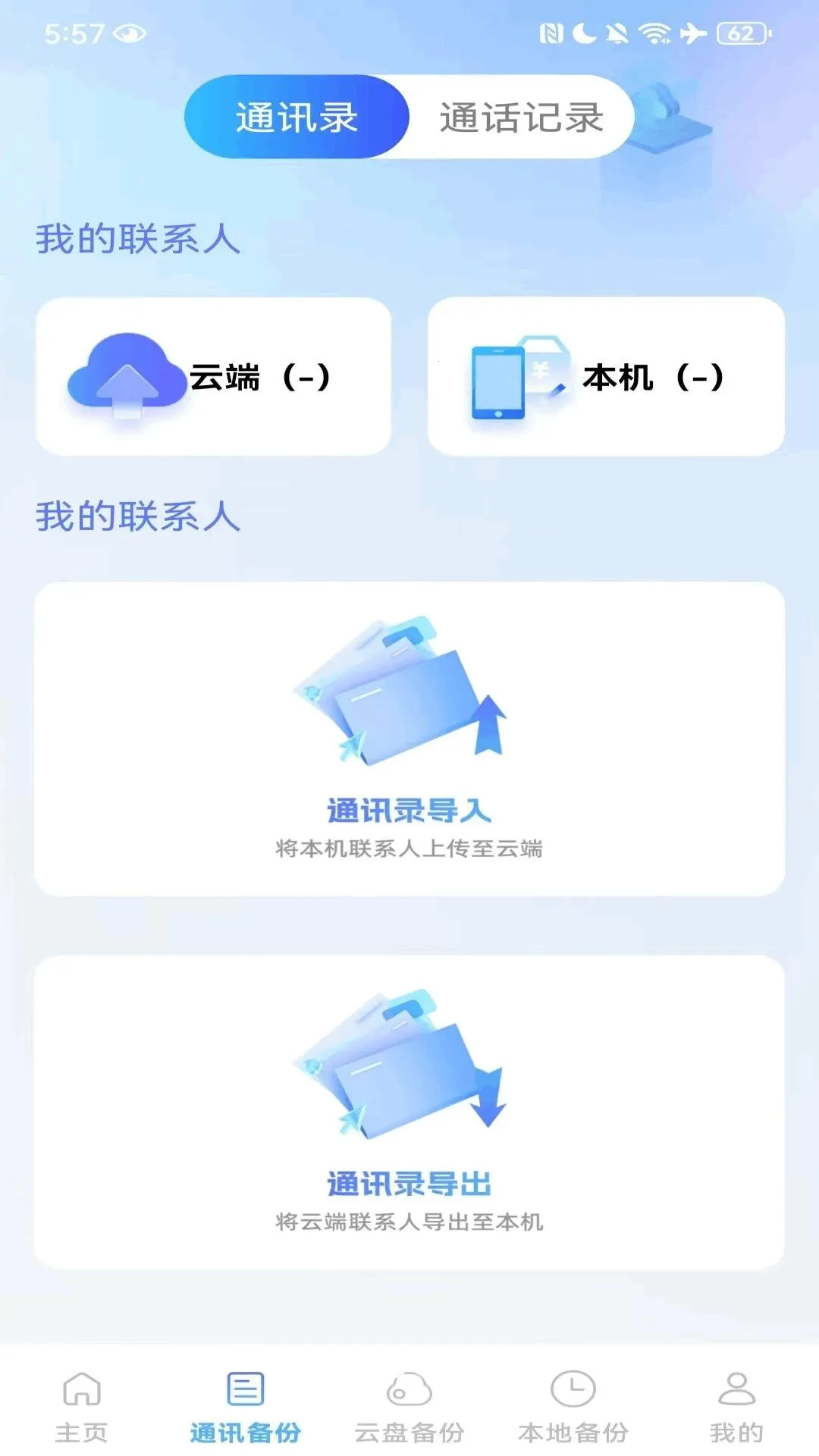 ΢������Ϣ��¼����(���ݱ���Ǩ��)v1.0.1 �ֻ����ͼ