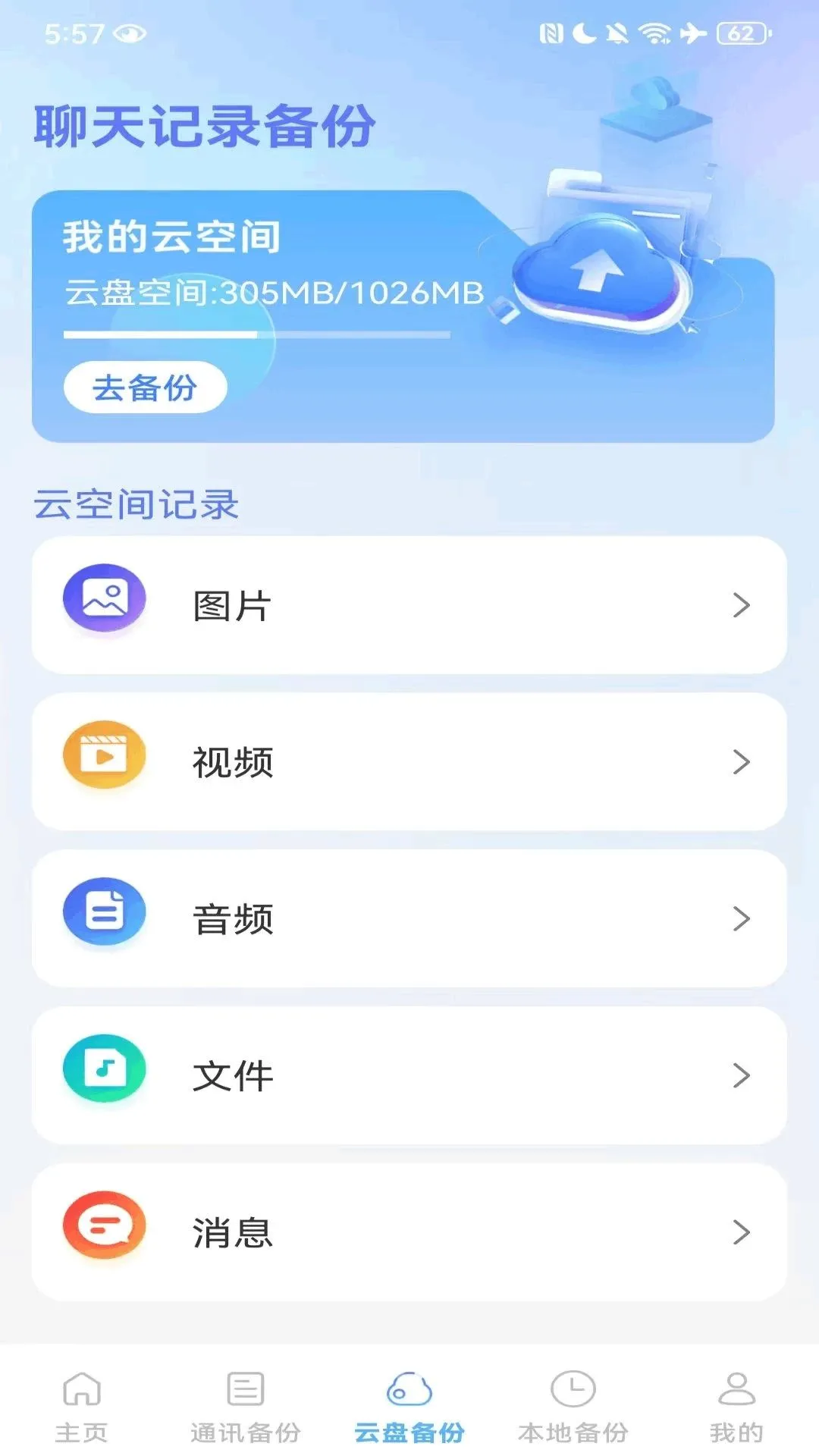 ΢������Ϣ��¼����(���ݱ���Ǩ��)v1.0.1 �ֻ����ͼ