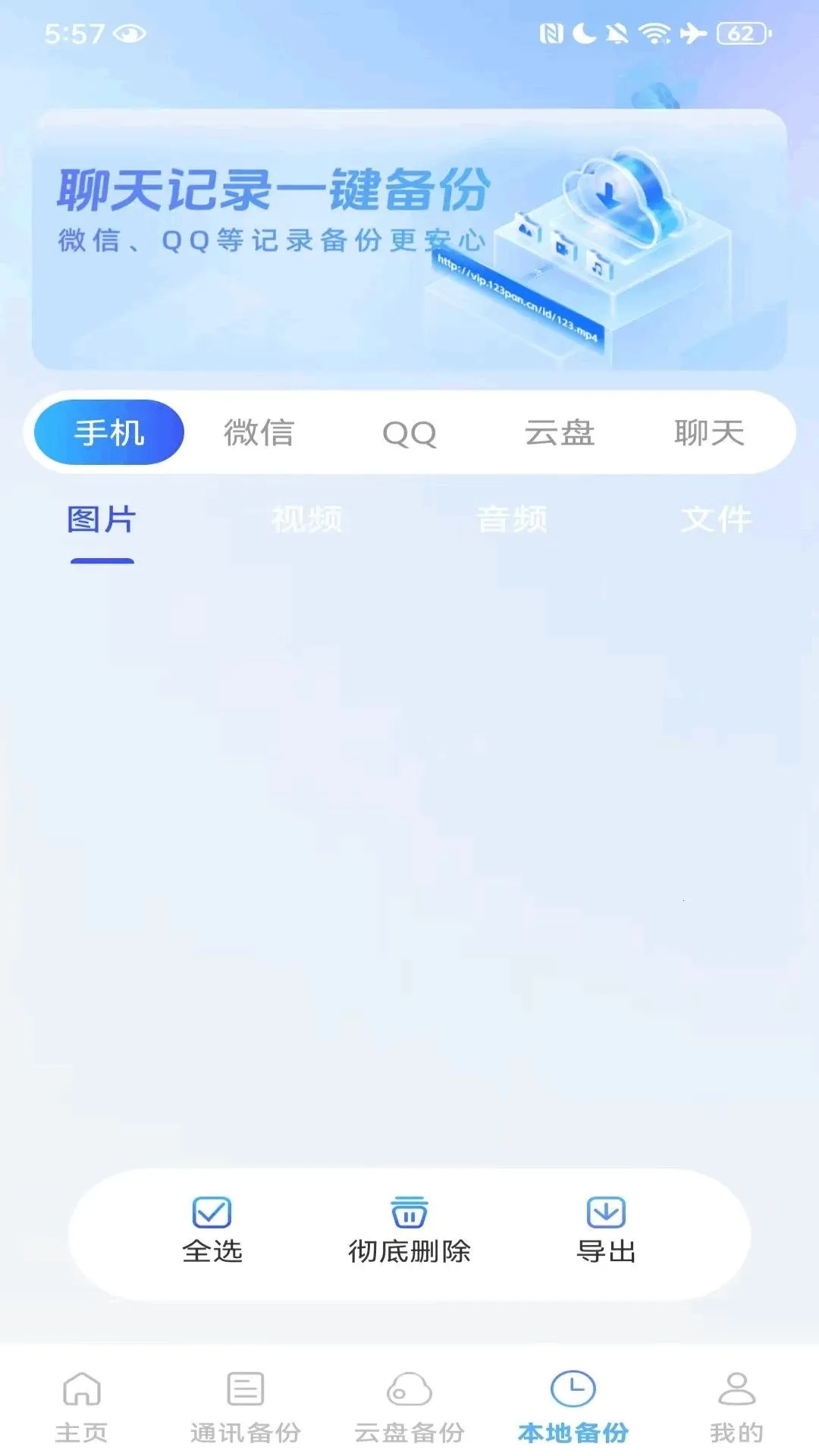 ΢������Ϣ��¼����(���ݱ���Ǩ��)v1.0.1 �ֻ����ͼ