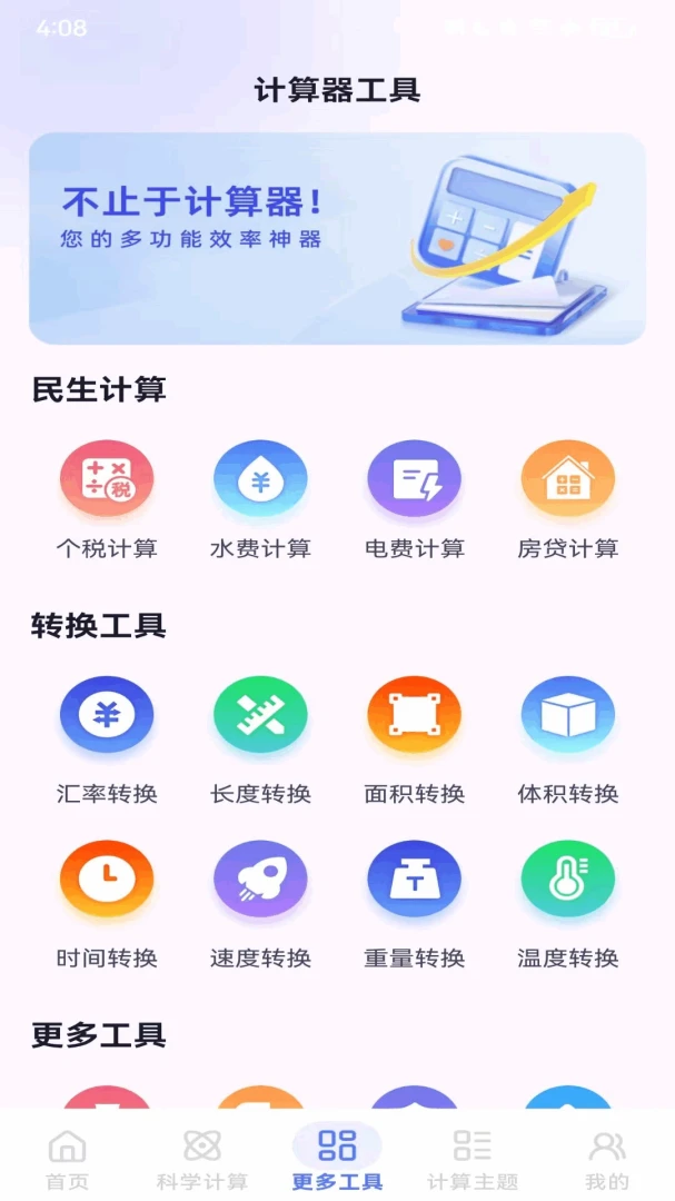 �����˽��ɿ������(���㻻�㹤��)v1.0.3 �ֻ����ͼ