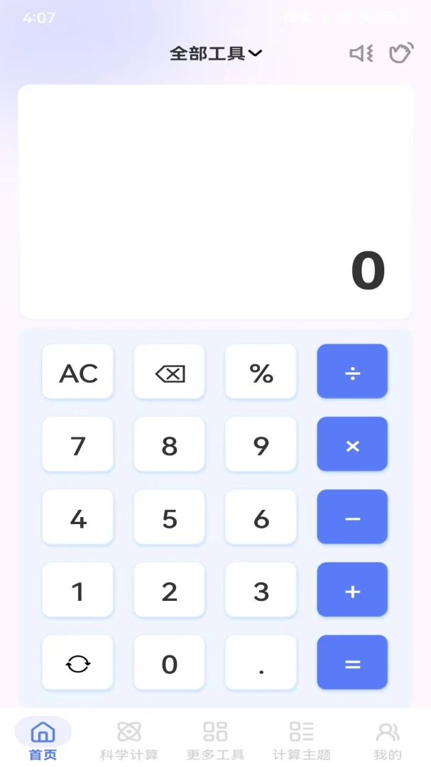 �����˽��ɿ������(���㻻�㹤��)v1.0.3 �ֻ����ͼ