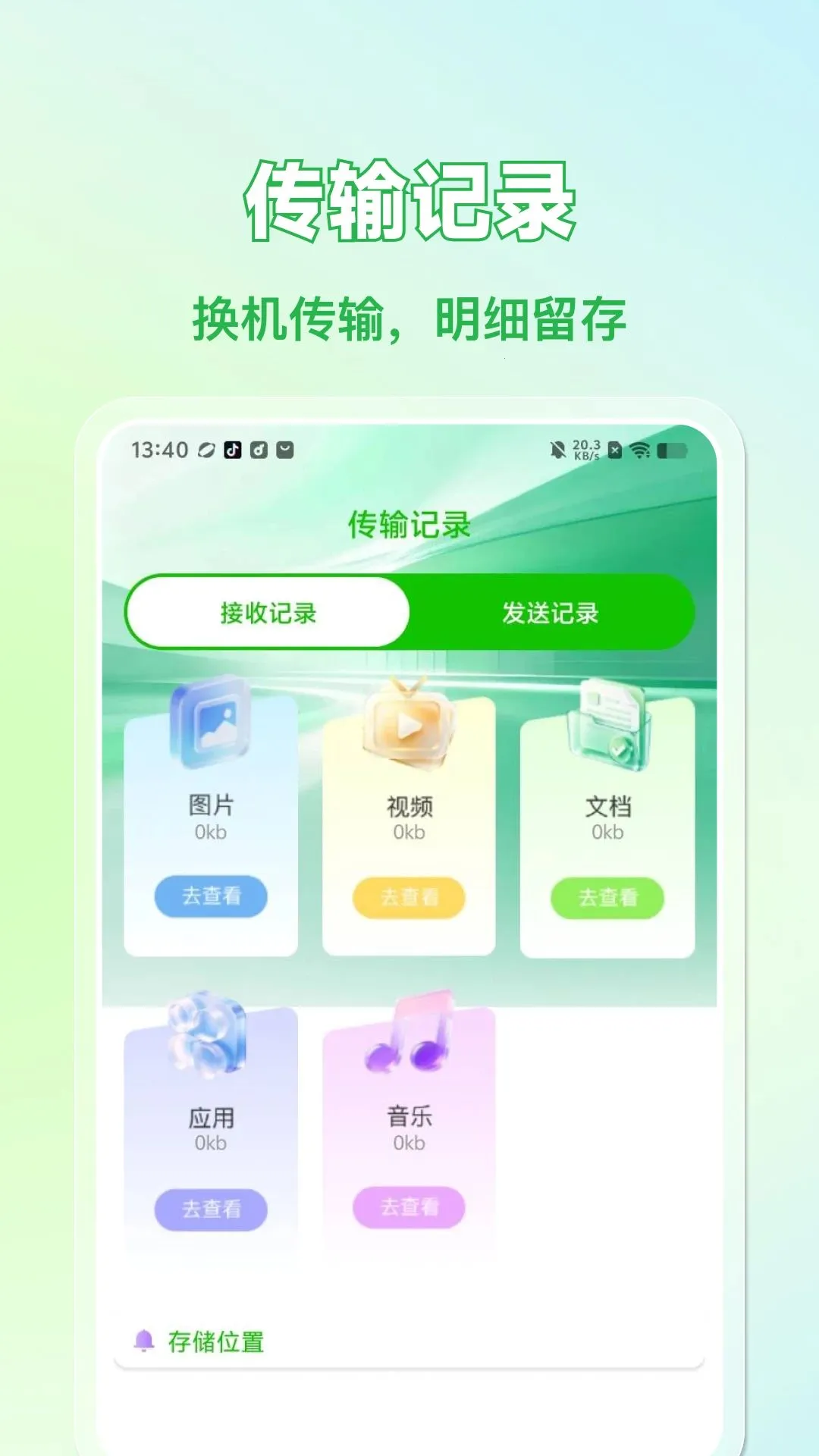 �ֻ������¾ɻ�������(���豸���乤��)v1.0.0 ��׿���ͼ