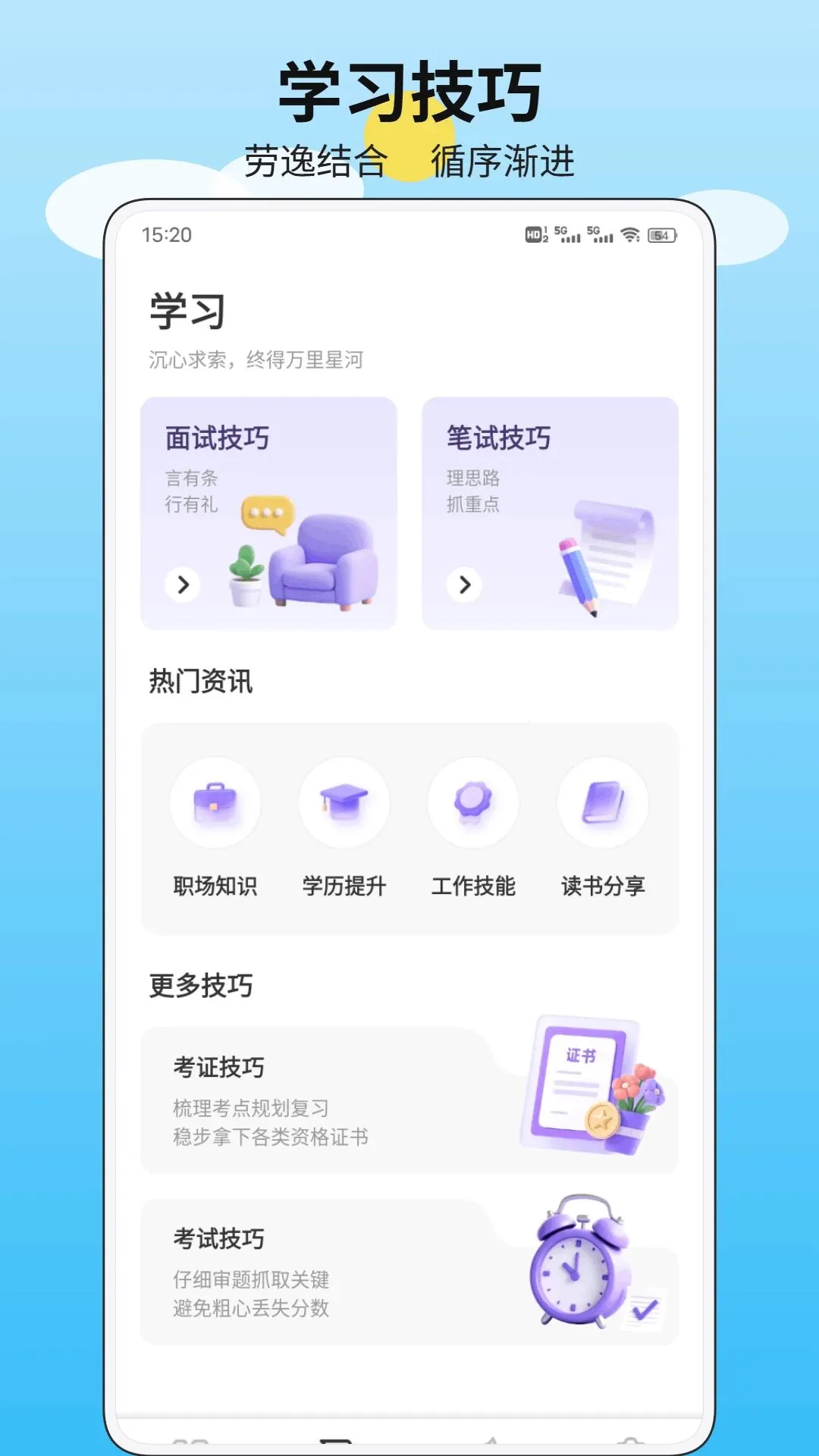 �ǻ۴�������(ѧϰƽ̨)v1.0.2 �ٷ������ͼ