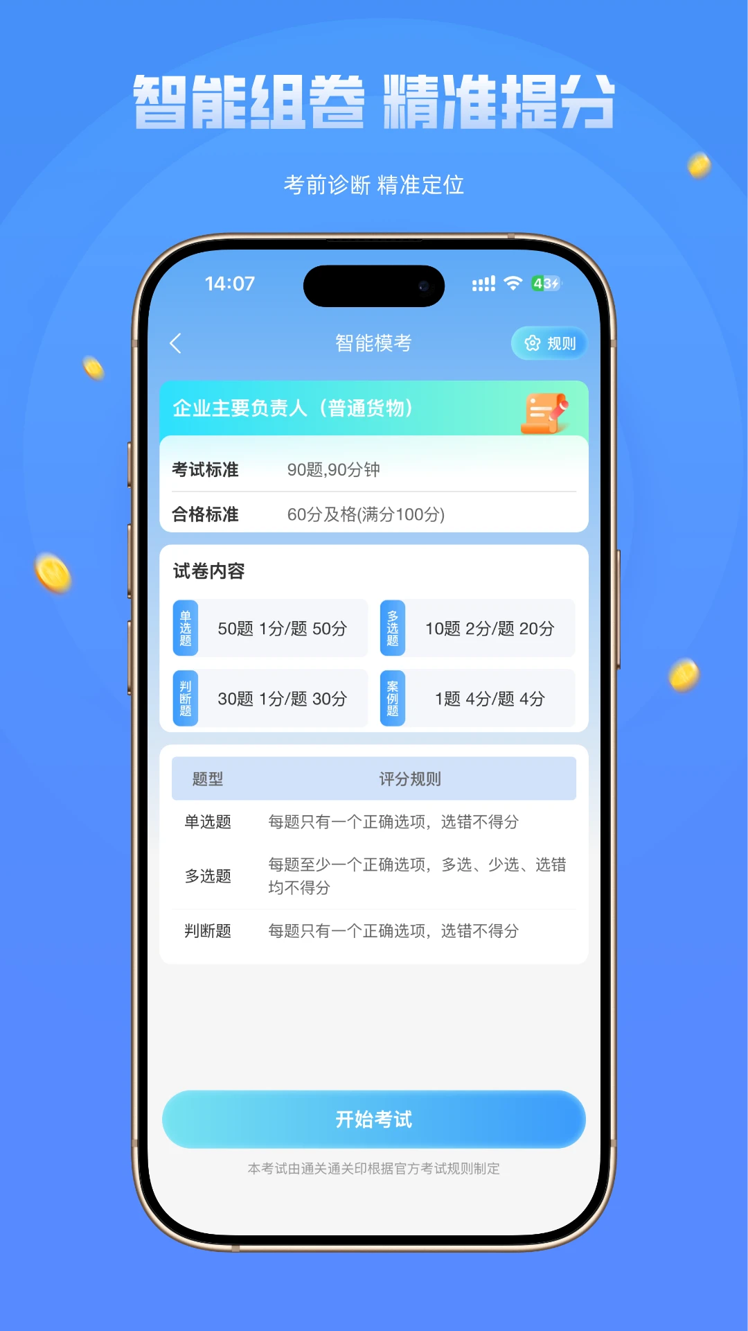 ��·���䰲ȫԱ���Ծ�׼���(��ȫԱˢ�⹤��)v1.0.1 ��׿���ͼ
