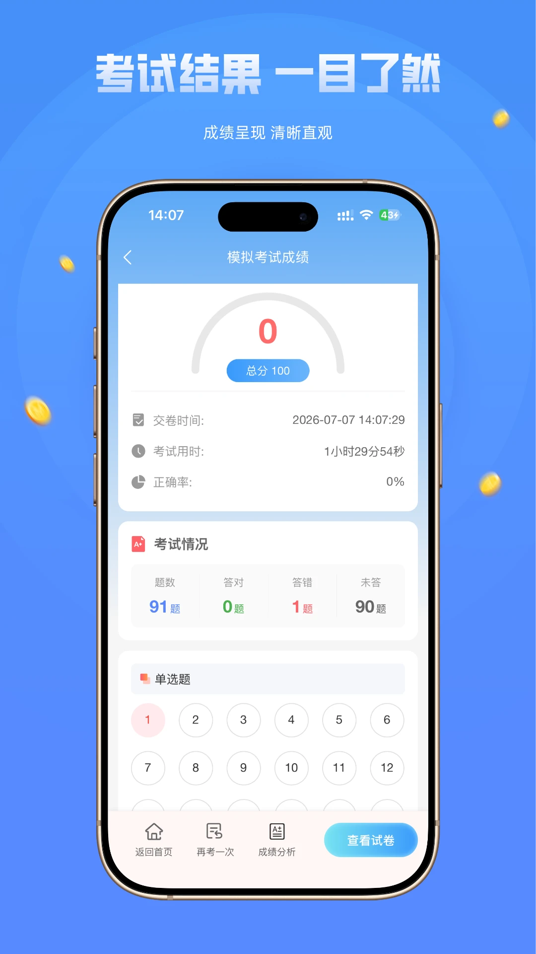 ��·���䰲ȫԱ���Ծ�׼���(��ȫԱˢ�⹤��)v1.0.1 ��׿���ͼ