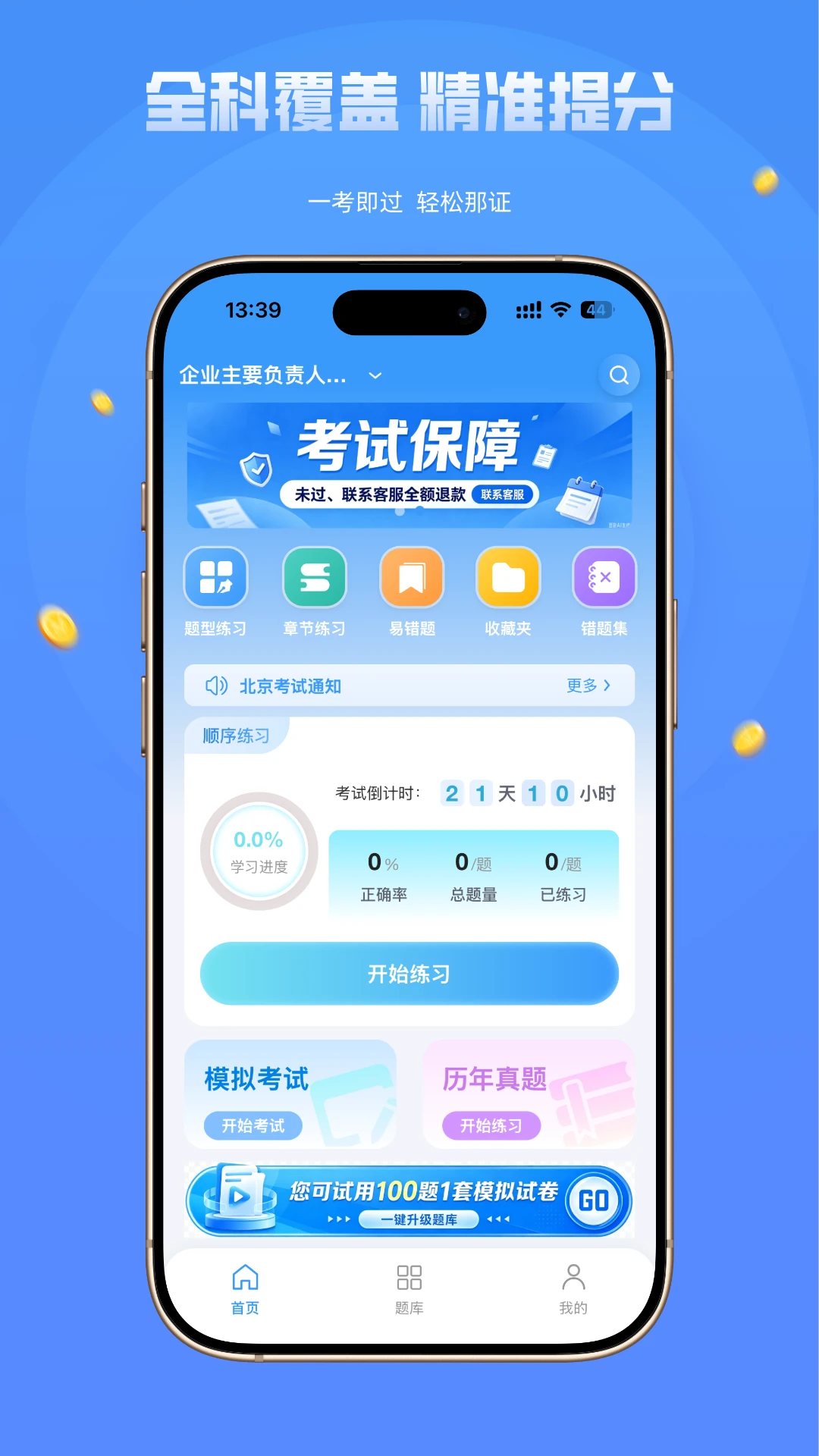 ��·���䰲ȫԱ���Ծ�׼���(��ȫԱˢ�⹤��)v1.0.1 ��׿���ͼ