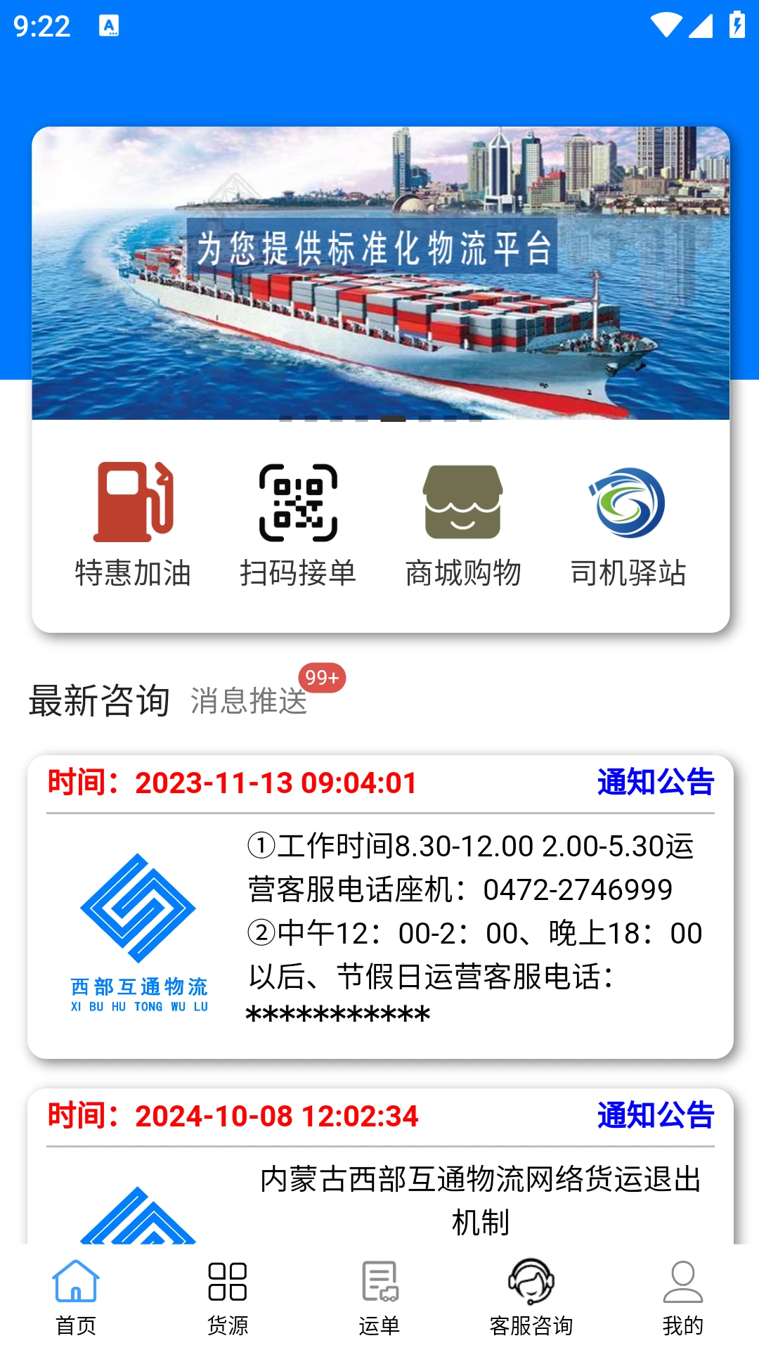 ������ͨ˾��2026�ٷ����°汾v2.0.25 �ٷ������ͼ