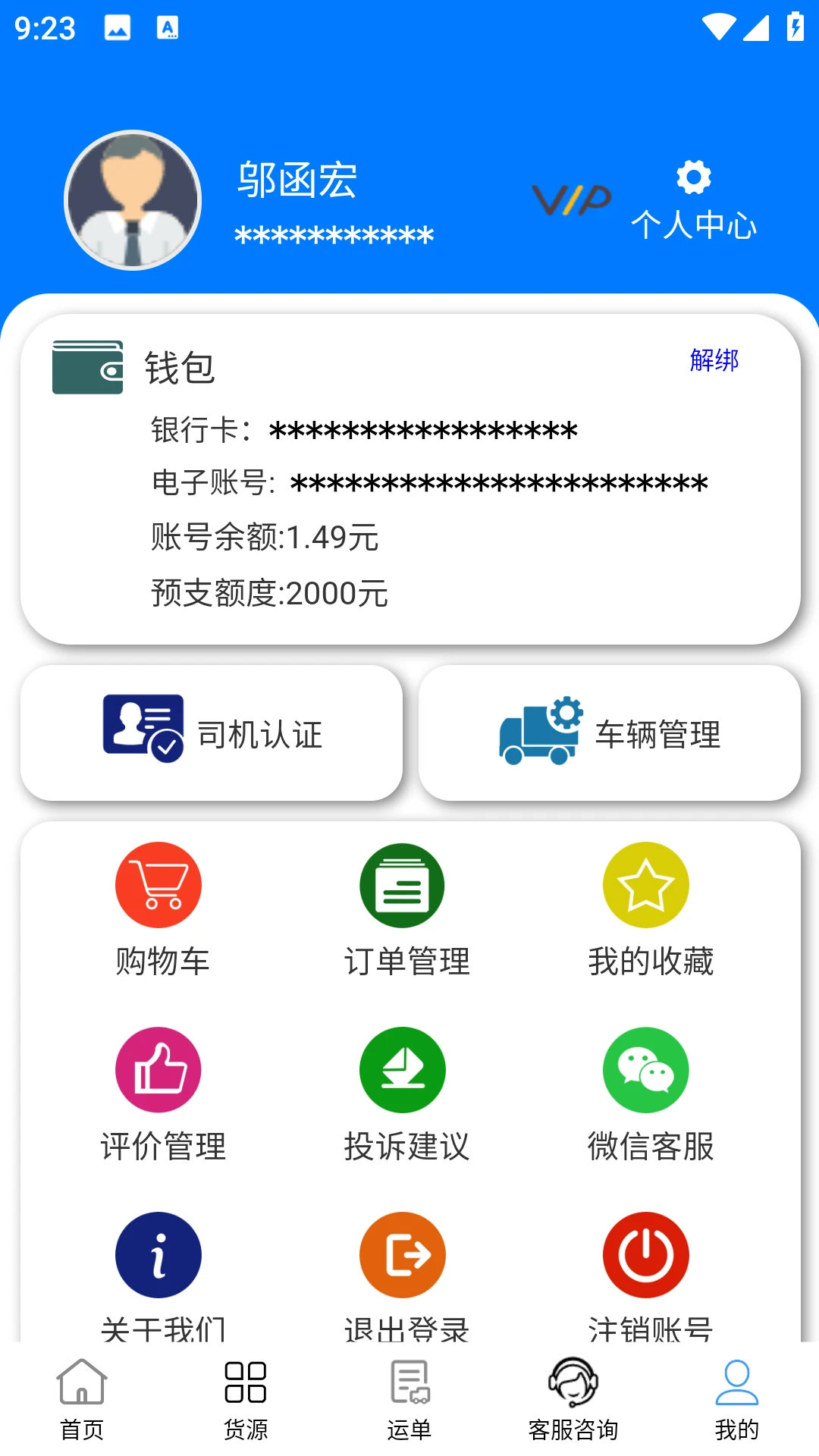 ������ͨ˾��2026�ٷ����°汾v2.0.25 �ٷ������ͼ