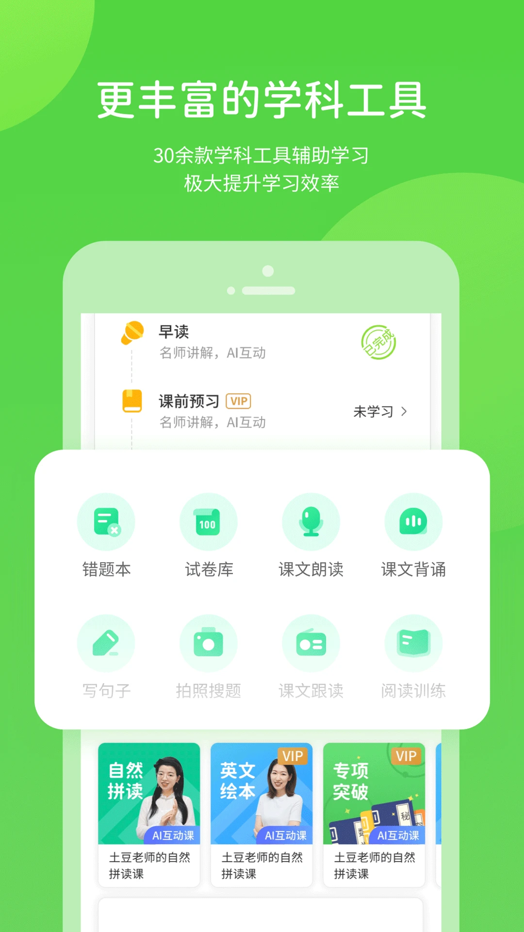 ����ѧϰ������Դ(Сѧ����ѧϰƽ̨)v6.0.1.1 ��Ѱ��ͼ