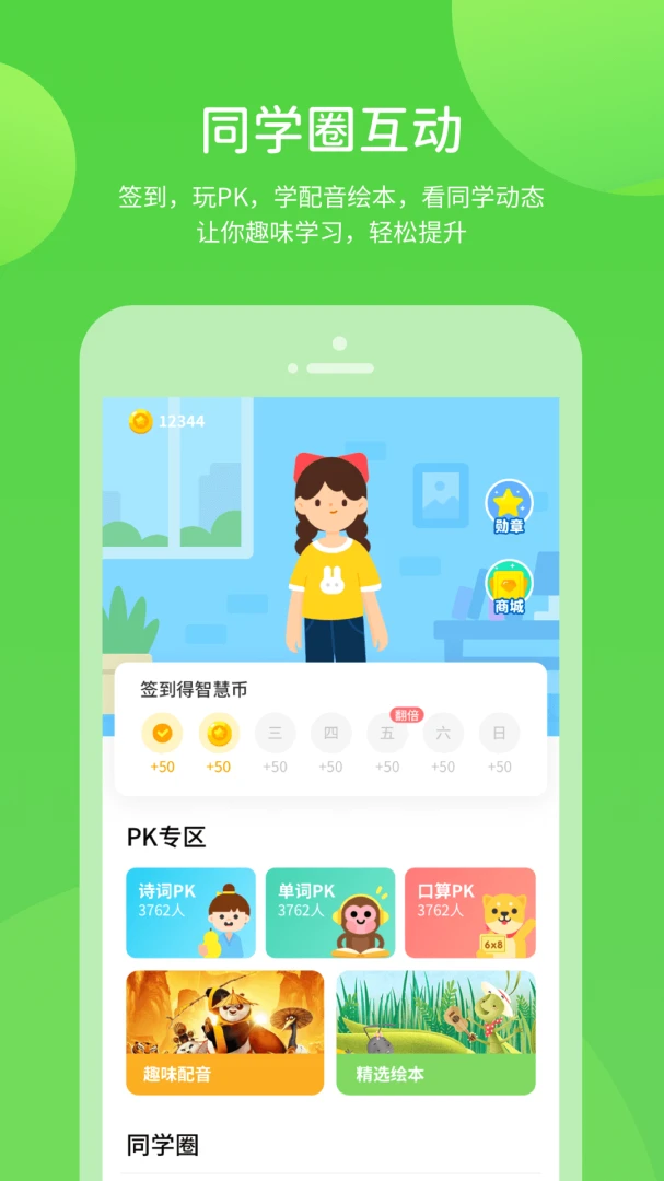 ����ѧϰ������Դ(Сѧ����ѧϰƽ̨)v6.0.1.1 ��Ѱ��ͼ